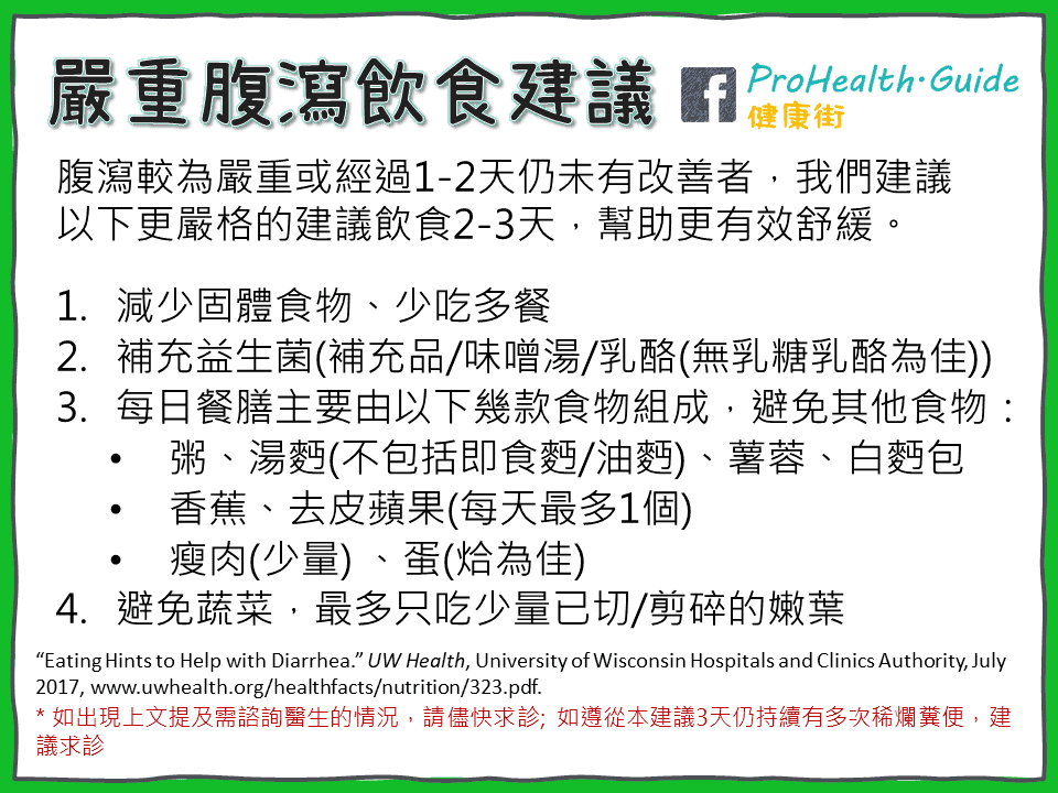 嚴重腹瀉飲食建議 嚴重腹瀉飲食建議