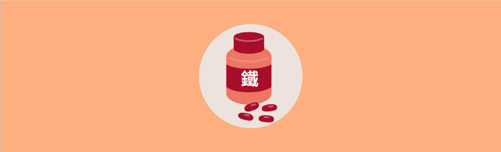 鐵